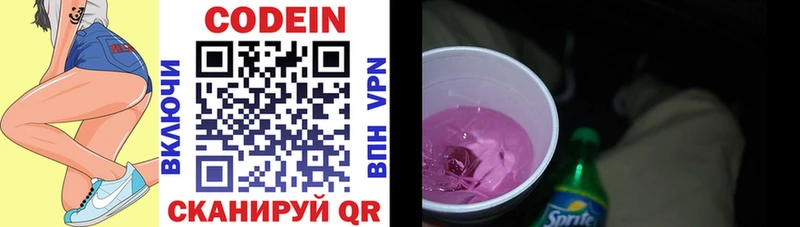 Кодеин Purple Drank  МЕГА вход  Нестеровская 